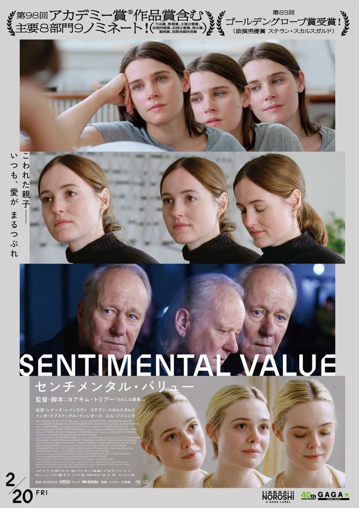 映画『センチメンタル・バリュー』ポスタービジュアル （C）2025 MER FILM ／ EYE EYE PICTURES ／ LUMEN ／ MK PRODUCTIONS ／ ZENTROPA ENTERTAINMENTS5 APS ／ ZENTROPA SWEDEN AB ／ KOMPLIZEN FILM ／ BRITISH BROADCASTING CORPORATION ／ ARTE FRANCE CINEMA ／ FILM I VAST ／ OSLO FILM FUND ／ MEDIEFONDET ZEFYR ／ ZDF ／ ARTE width=