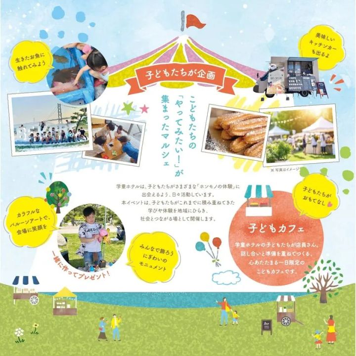 子どもたちが企画・運営するマルシェイベントの告知