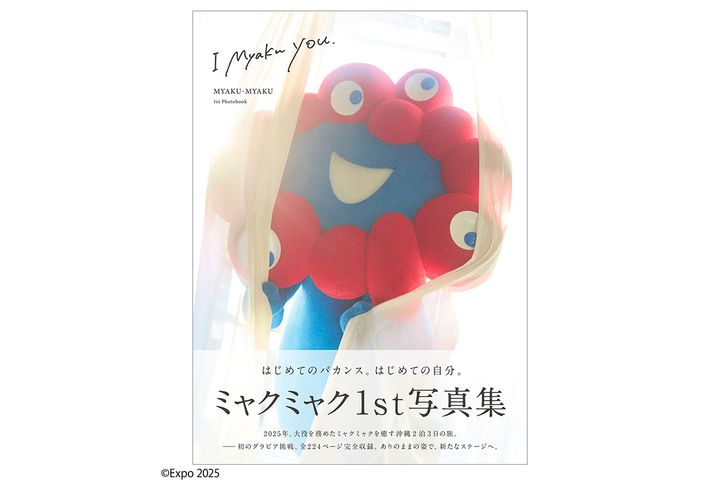 ミャクミャク、ついに1st写真集を発売へ