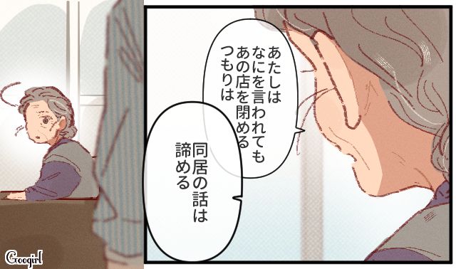 高齢の母に同居を提案するも…亡き父との店を続けたい意向を尊重し、身を引いた話