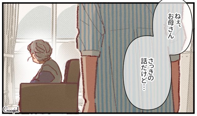 高齢の母に同居を提案するも…亡き父との店を続けたい意向を尊重し、身を引いた話