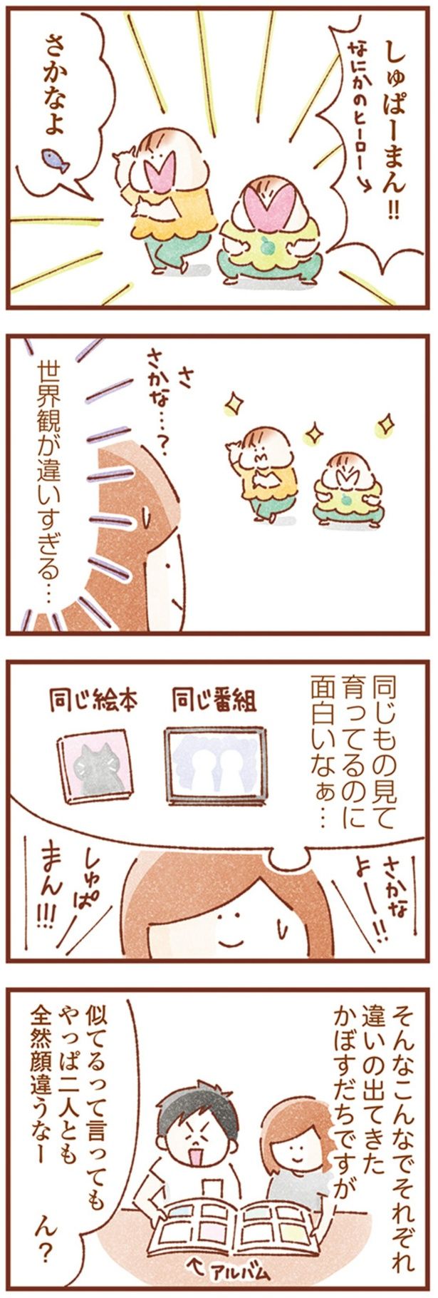 同じもの見て育ってるのに （C）いよかん／KADOKAWA