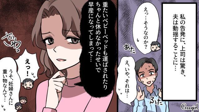 「ゆっくり休めなかったせいで早産になってしまって…」妊娠中の恨みを夫の上司にぶちまけて復讐した話