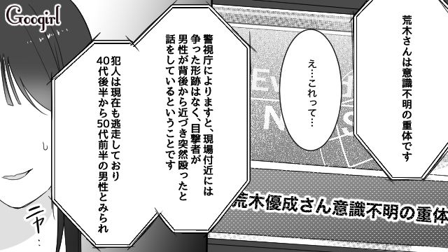 姉の婚約者を略奪するも浮気された妹…彼が事件に巻き込まれたと知り「私をあんな扱いするからよ」と呟いた話 