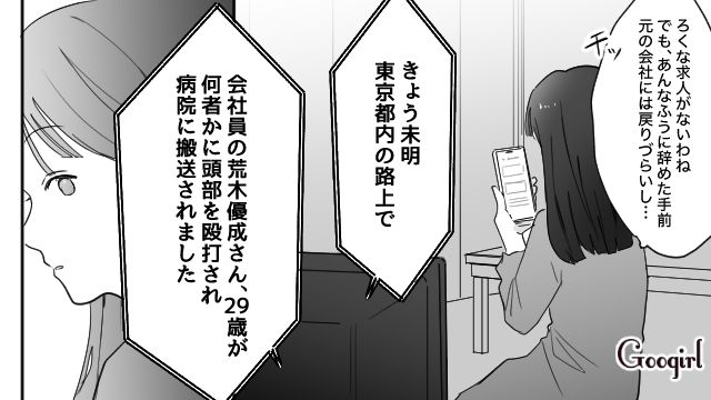 姉の婚約者を略奪するも浮気された妹…彼が事件に巻き込まれたと知り「私をあんな扱いするからよ」と呟いた話 
