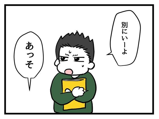 いい加減にしなさい！／神谷もち