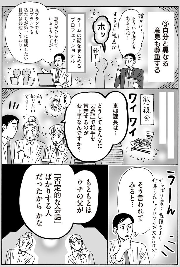 自分と異なる意見も尊重する （C）獅子／KADOKAWA