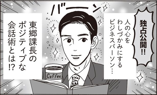 ポジティブな会話術とは！？ （C）獅子／KADOKAWA