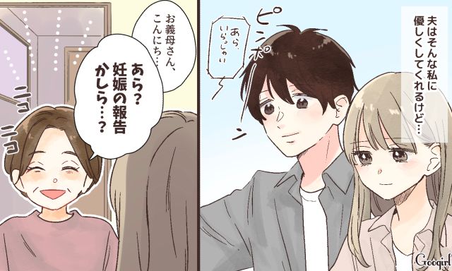 「あら、妊娠の報告かしら？」義母の子作りプレッシャーに耐えきれなくなった夫婦の話