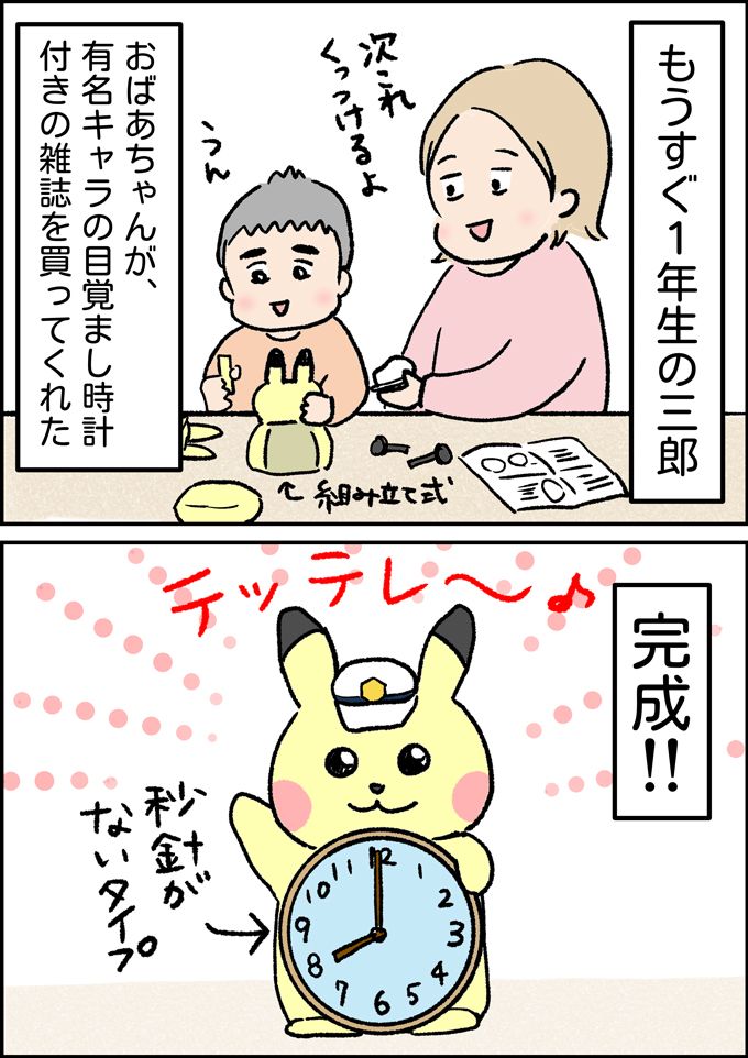 この時計、動いてる？ でもダメ！ ……何が？【うちの男子（だんご）4兄弟・37】の画像1