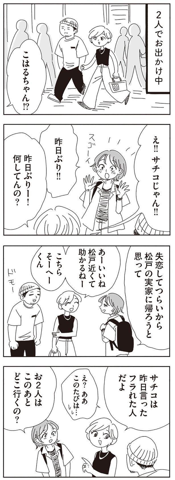 2人でお出かけ中 （C）ヤチナツ／KADOKAWA