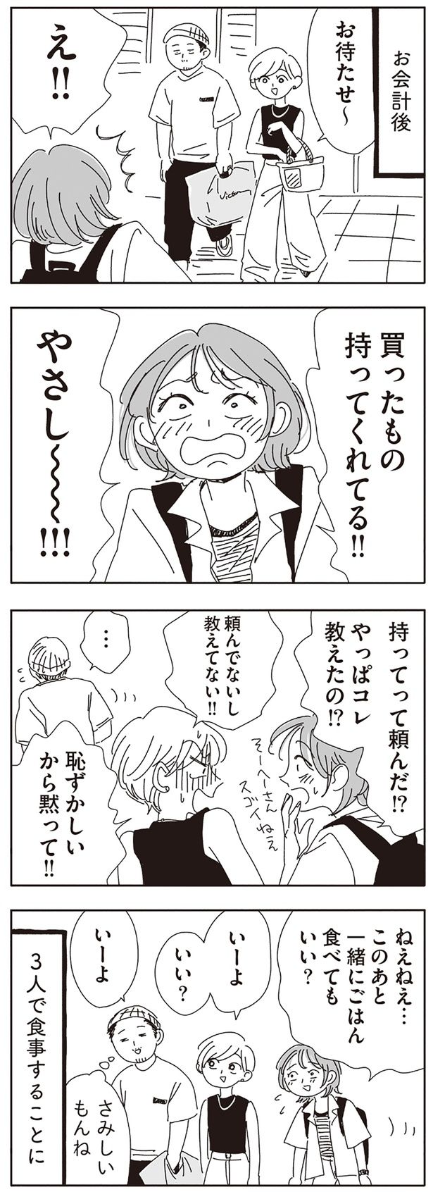 3人で食事することに （C）ヤチナツ／KADOKAWA