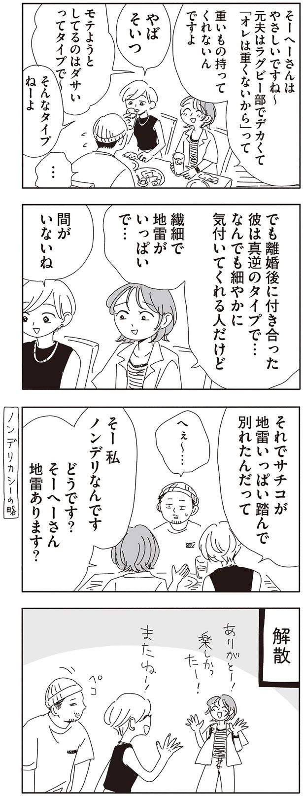 私ノンデリなんです （C）ヤチナツ／KADOKAWA