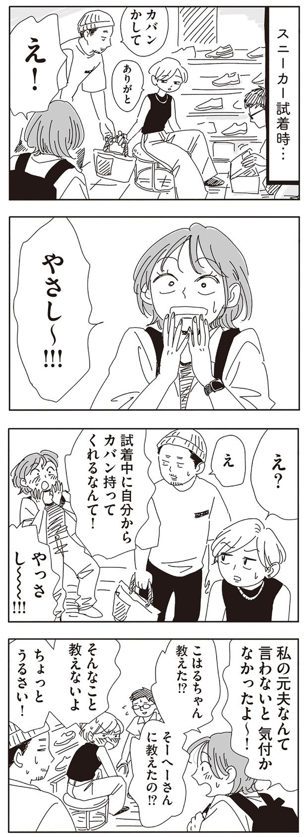 やさし〜！ （C）ヤチナツ／KADOKAWA