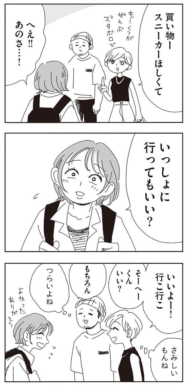 いっしょに行ってもいい？ （C）ヤチナツ／KADOKAWA