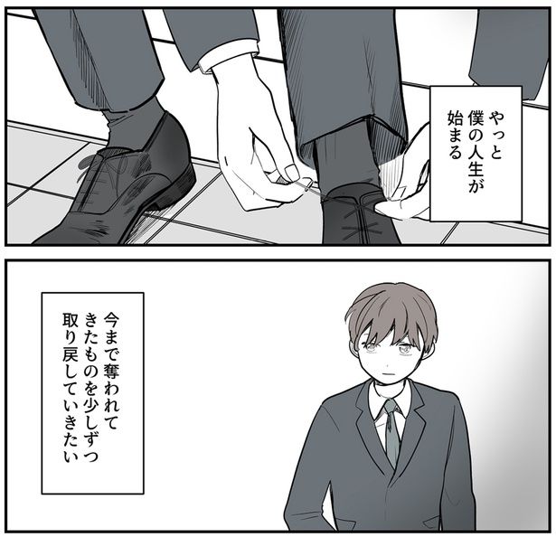 やっと僕の人生が始まる （C）理系女ちゃん／KADOKAWA