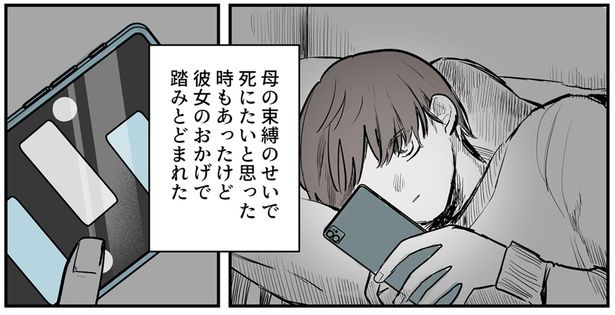 母の束縛のせいで （C）理系女ちゃん／KADOKAWA