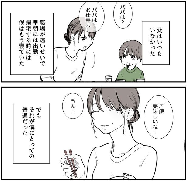 父はいつもいなかった （C）理系女ちゃん／KADOKAWA