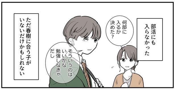 部活にも入らなかった （C）理系女ちゃん／KADOKAWA