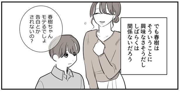 しばらくは関係ないだろう （C）理系女ちゃん／KADOKAWA