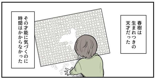 その才能に気づくのに… （C）理系女ちゃん／KADOKAWA