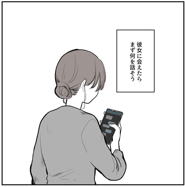 彼女に会えたら （C）理系女ちゃん／KADOKAWA