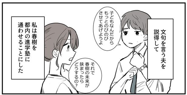 夫を説得して （C）理系女ちゃん／KADOKAWA