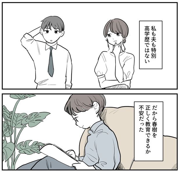 不安だった （C）理系女ちゃん／KADOKAWA