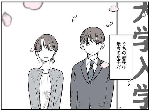 最高の息子 （C）理系女ちゃん／KADOKAWA