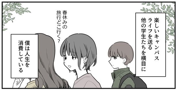 僕は人生を消費している （C）理系女ちゃん／KADOKAWA