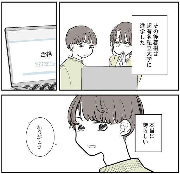 本当に誇らしい （C）理系女ちゃん／KADOKAWA