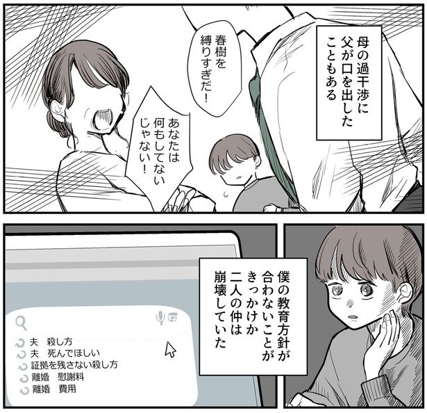 二人の仲は崩壊していた （C）理系女ちゃん／KADOKAWA