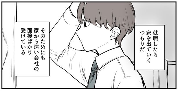 家を出ていくつもりだ （C）理系女ちゃん／KADOKAWA