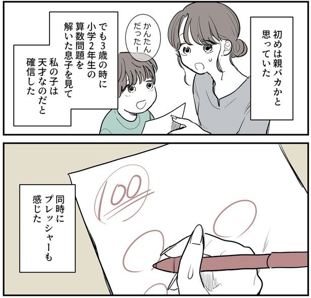 天才なのだと確信した （C）理系女ちゃん／KADOKAWA