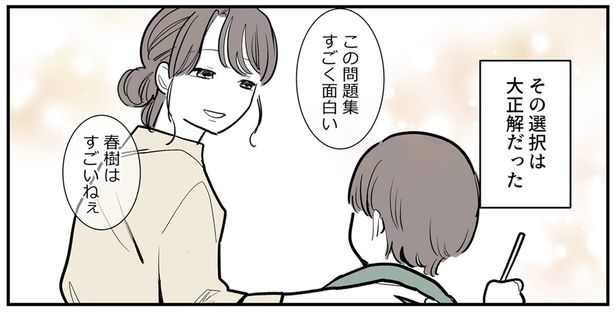 その選択は大正解だった （C）理系女ちゃん／KADOKAWA