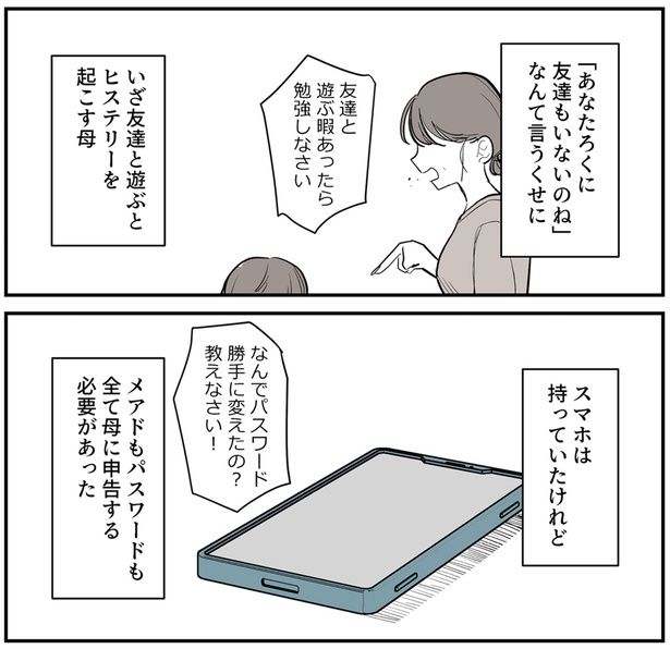 ヒステリーを起こす母 （C）理系女ちゃん／KADOKAWA