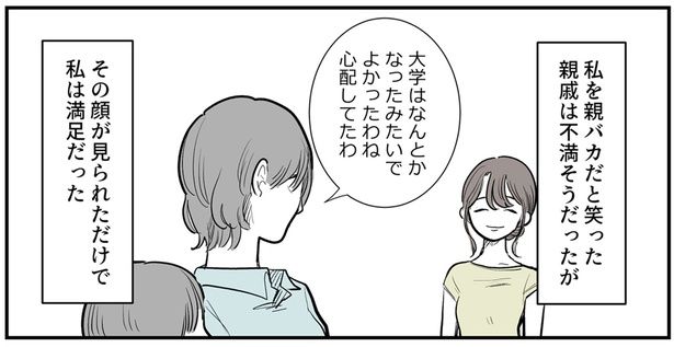 親戚は不満そうだったが （C）理系女ちゃん／KADOKAWA