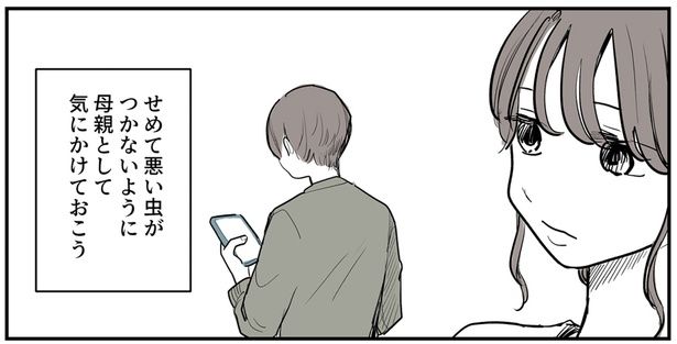 母親として気にかけておこう （C）理系女ちゃん／KADOKAWA