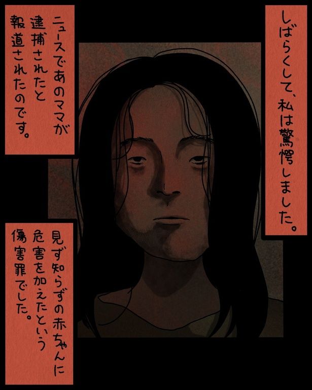 見ず知らずの赤ちゃんに危害を加えた （C）しばたま/KADOKAWA