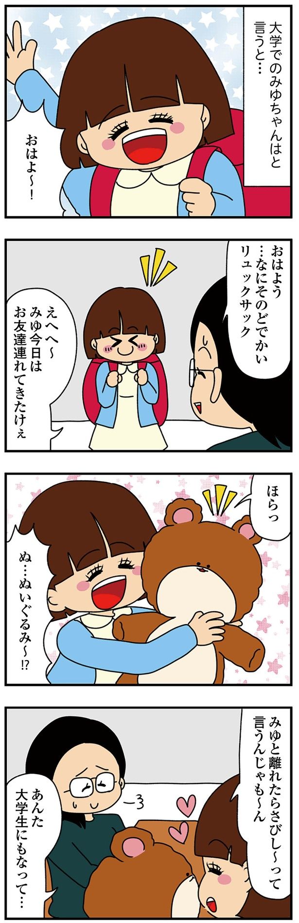 大学での彼女の様子は （C）ぱん田ぱん太／KADOKAWA