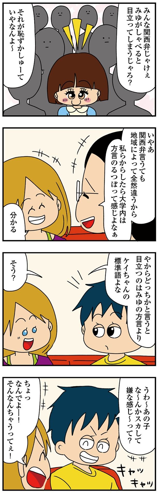 どっちかって言うと目立つのは （C）ぱん田ぱん太／KADOKAWA