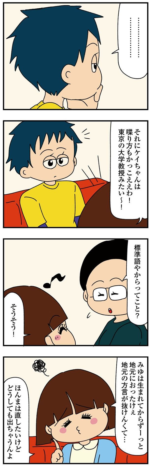 方言の話に （C）ぱん田ぱん太／KADOKAWA