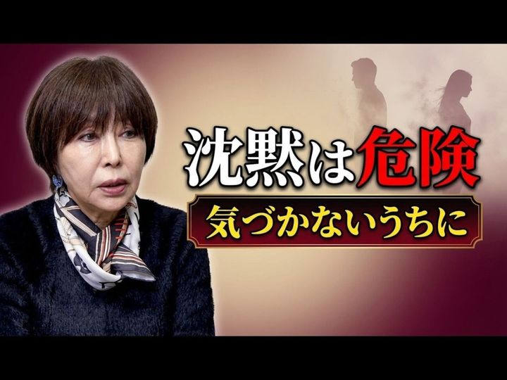 喧嘩はないのに冷え切った「令和の夫婦」のリアルを岡野あつこが解説。「妻の沈黙」は安定ではなく、離婚を決意したストライキのサイン？ 修復を諦める前に知っておきたい、現代夫婦の危うい構造と再生のヒントとは？ ※画像出典：岡野あつこ公式チャンネル