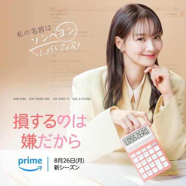 『損するのは嫌だから』 Amazon Original『損するのは嫌だから』Prime Videoで独占配信中