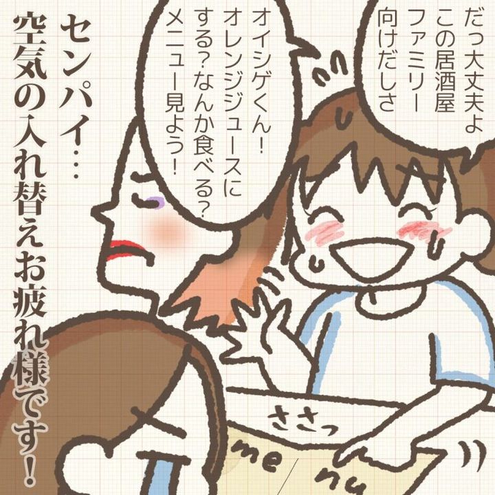 赤井ふみ／かわったママ友