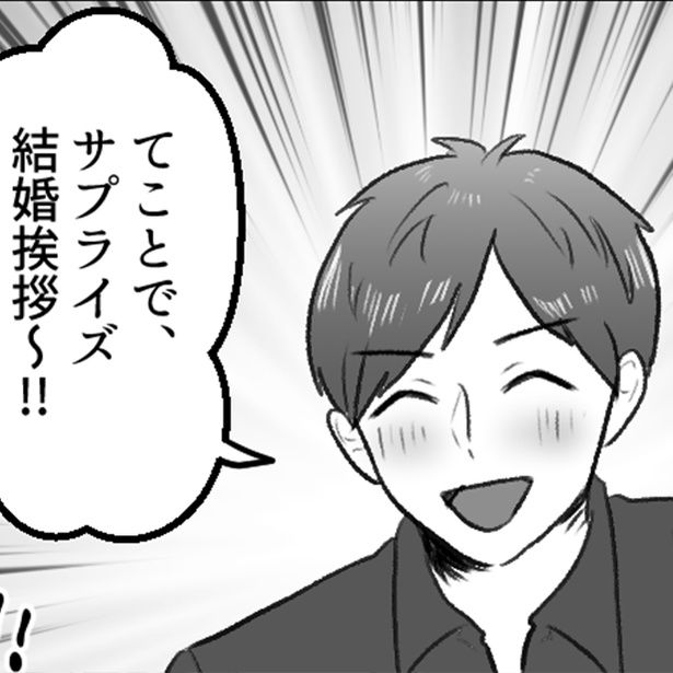 結婚あいさつをサプライズしたい彼氏 画像提供：mamagirl編集部/瀬戸うなぎさん