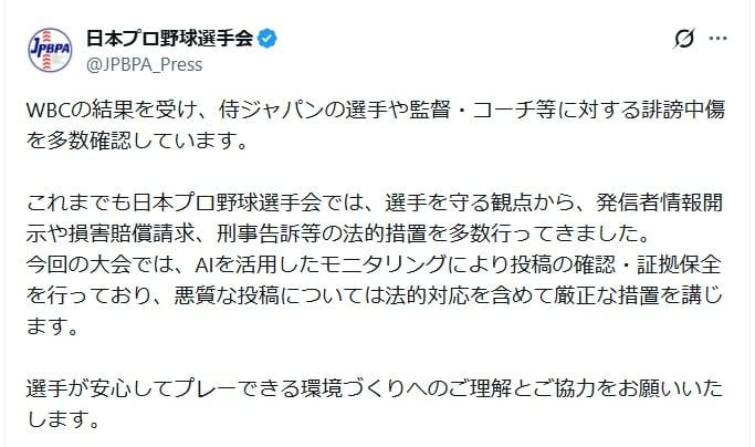 日本プロ野球選手会の公式Xアカウントより