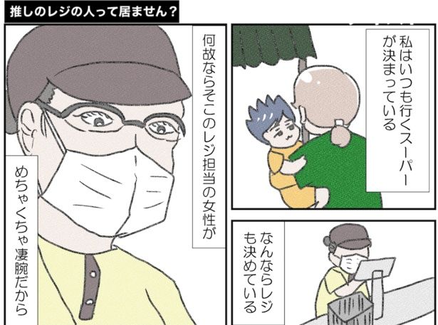 スーパーの決まったレジ員さんの列に並ぶ。これを推しレジという 画像提供：なかじょん(@john11050250)