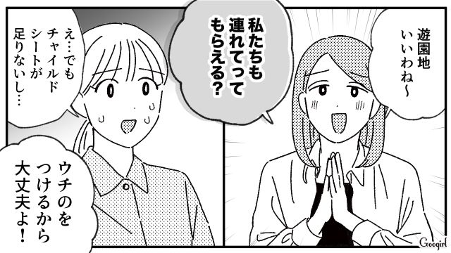 「私たちも連れていってもらえる？」非常識な便乗ママ友のおねだりに困惑した話