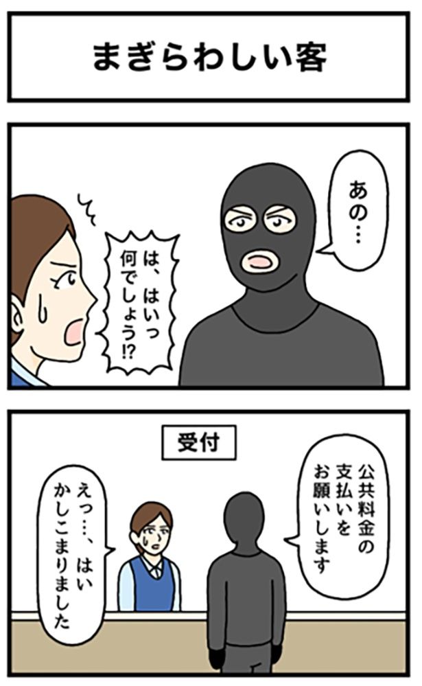 紛らわしい客1-1 画像提供：のぞみわたるさん